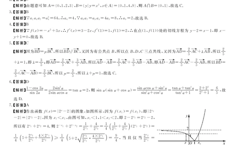 详解版答案-数学(1)_2025年12月_251212华师联盟2026届高三第一学期12月质量检测联考_数学