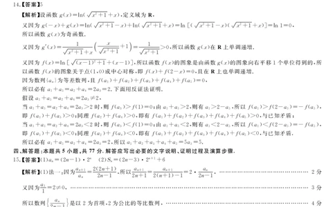 详解版答案-数学(1)_2025年12月_251212华师联盟2026届高三第一学期12月质量检测联考_数学