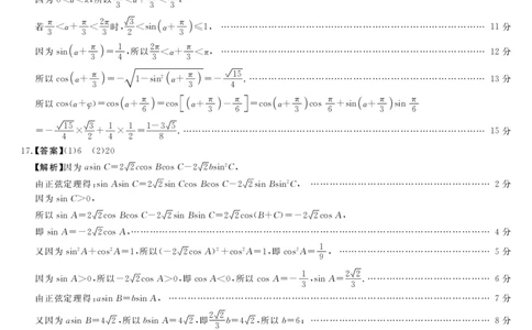 详解版答案-数学(1)_2025年12月_251212华师联盟2026届高三第一学期12月质量检测联考_数学