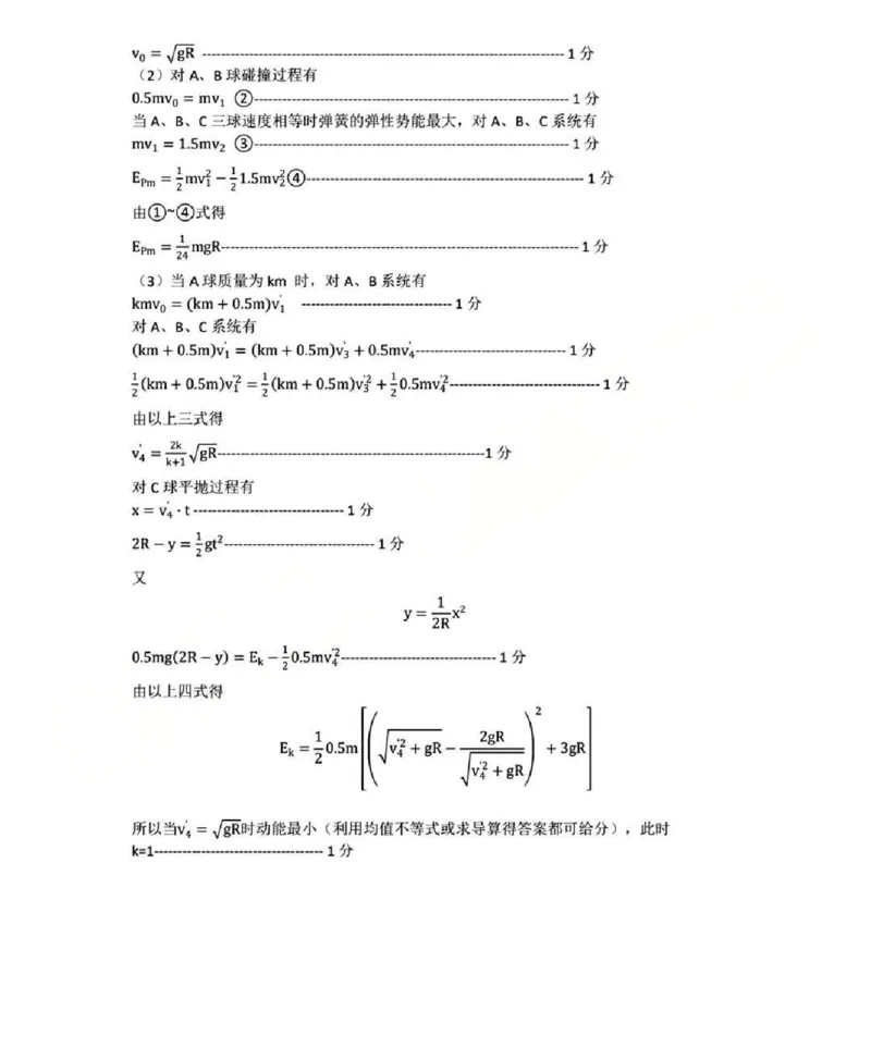 呼和浩特市2025-2026学年高三年级第一次质量监测+物理答案_2025年9月_250901呼和浩特市2025-2026学年高三年级第一次质量监测（全科）
