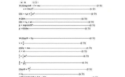 呼和浩特市2025-2026学年高三年级第一次质量监测+物理答案_2025年9月_250901呼和浩特市2025-2026学年高三年级第一次质量监测（全科）