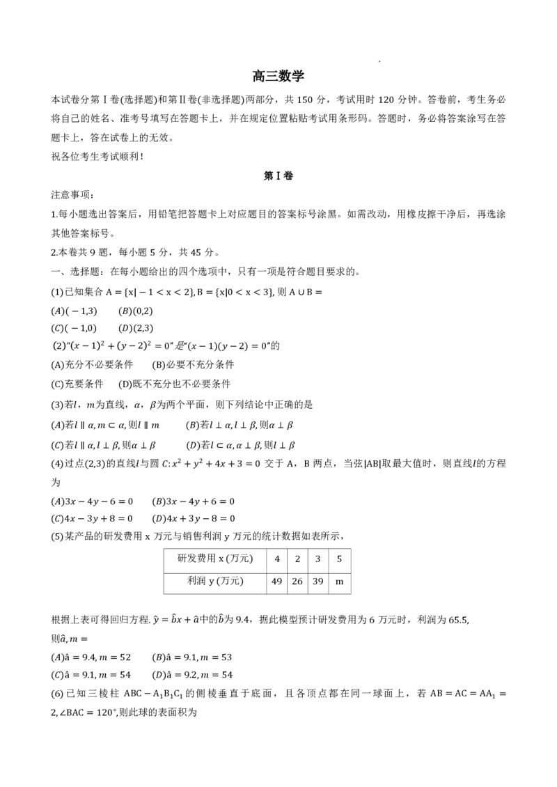 红桥区（高三上学期）期中（数学）2025-2026学年试卷_2025年11月_251116天津市红桥区2025-2026学年高三上学期11月期中考试_天津市红桥区2025-2026学年高三上学期11月期中考试数学试题