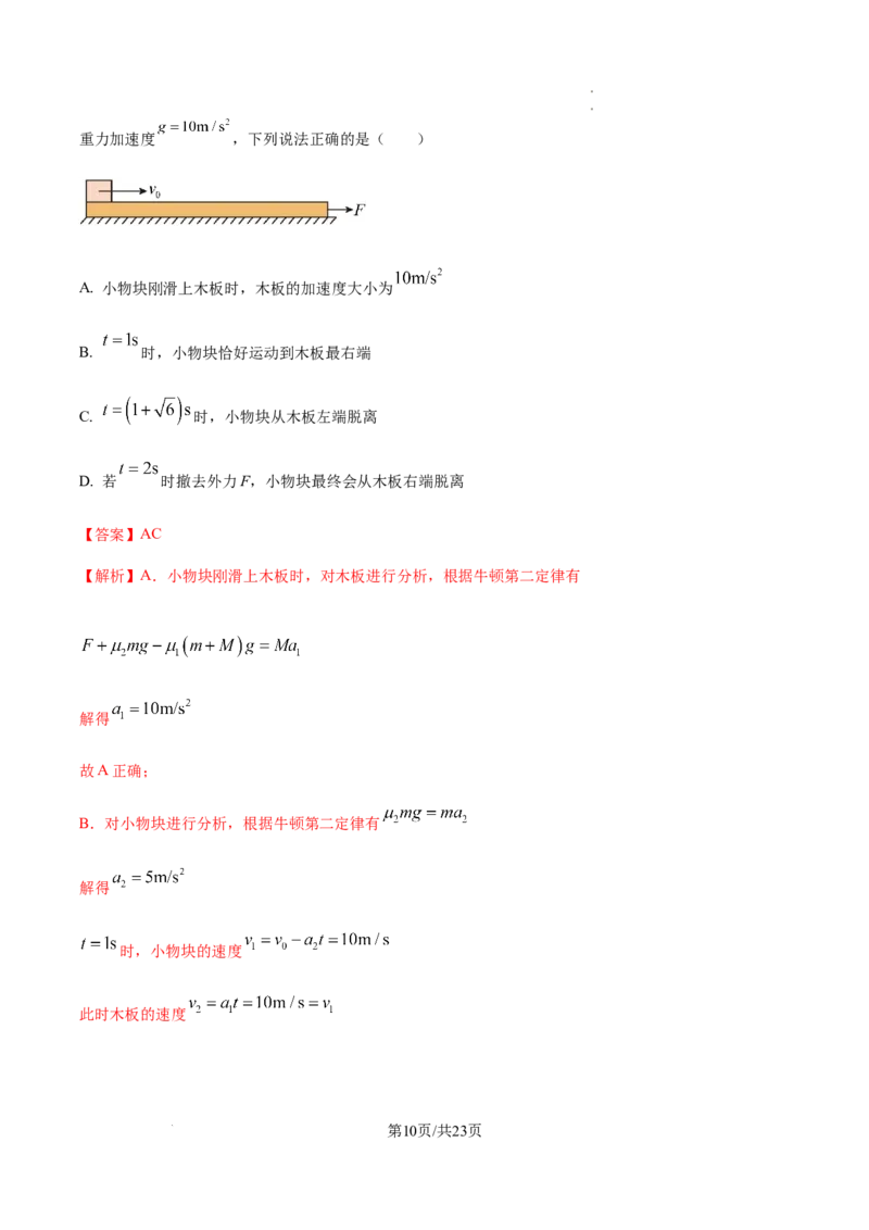 物理答案_2025年12月_2512162026届四川省成都市成华区列五中学高三上学期12月一诊考前模拟（全科）_2026届四川省成都市成华区列五中学高三上学期12月一诊考前模拟物理试题