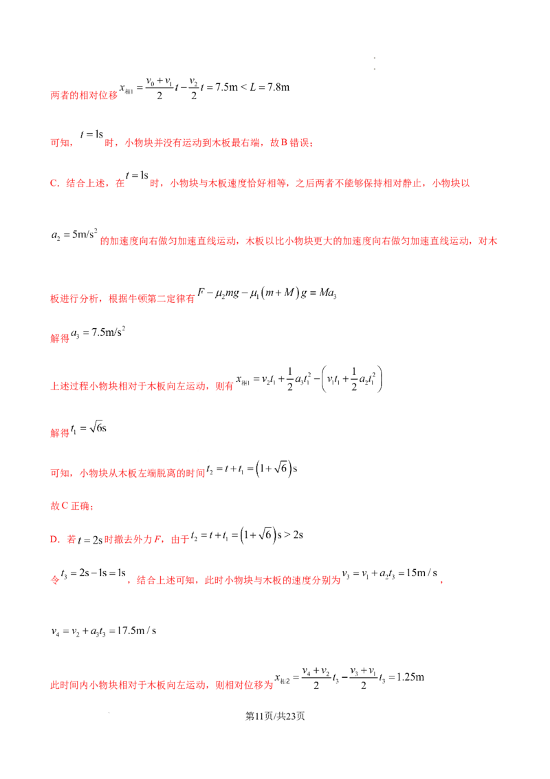 物理答案_2025年12月_2512162026届四川省成都市成华区列五中学高三上学期12月一诊考前模拟（全科）_2026届四川省成都市成华区列五中学高三上学期12月一诊考前模拟物理试题
