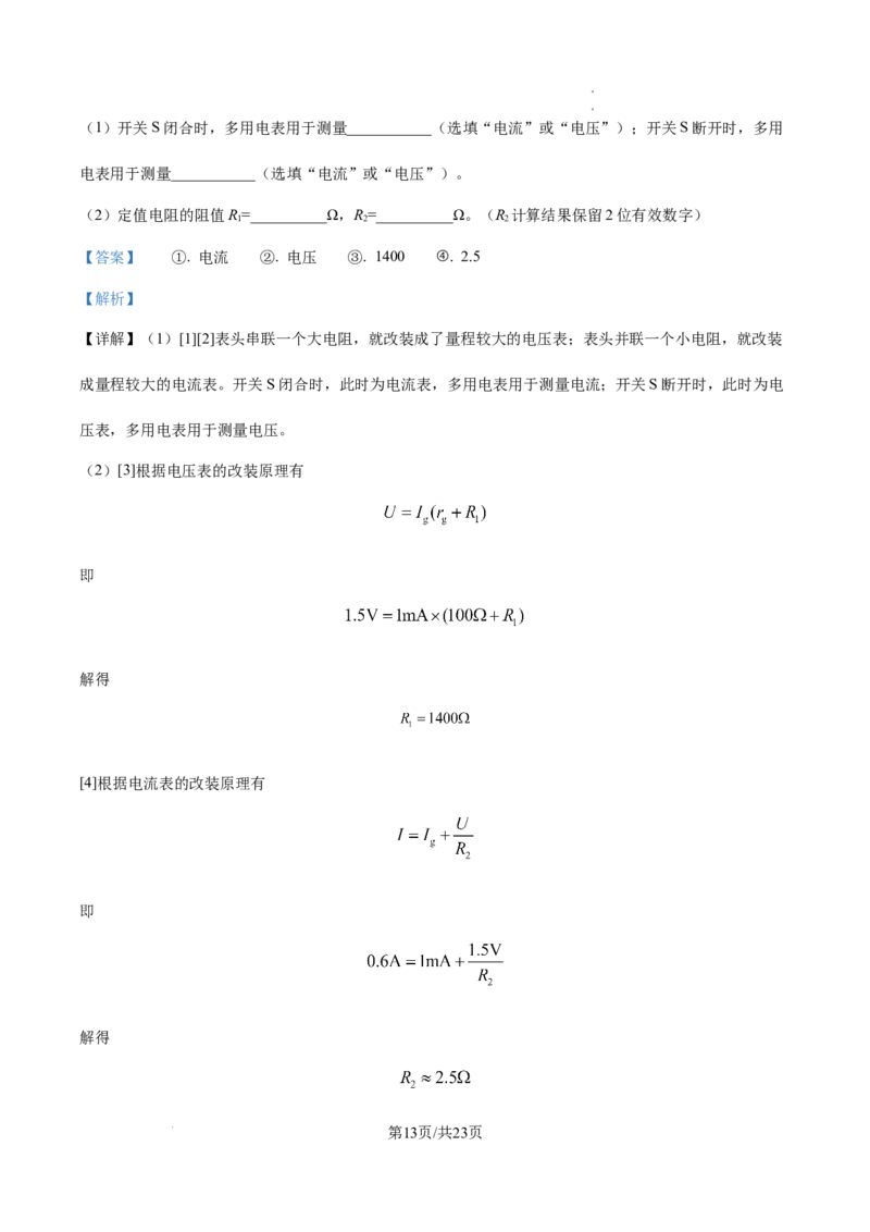 物理答案_2025年12月_2512162026届四川省成都市成华区列五中学高三上学期12月一诊考前模拟（全科）_2026届四川省成都市成华区列五中学高三上学期12月一诊考前模拟物理试题