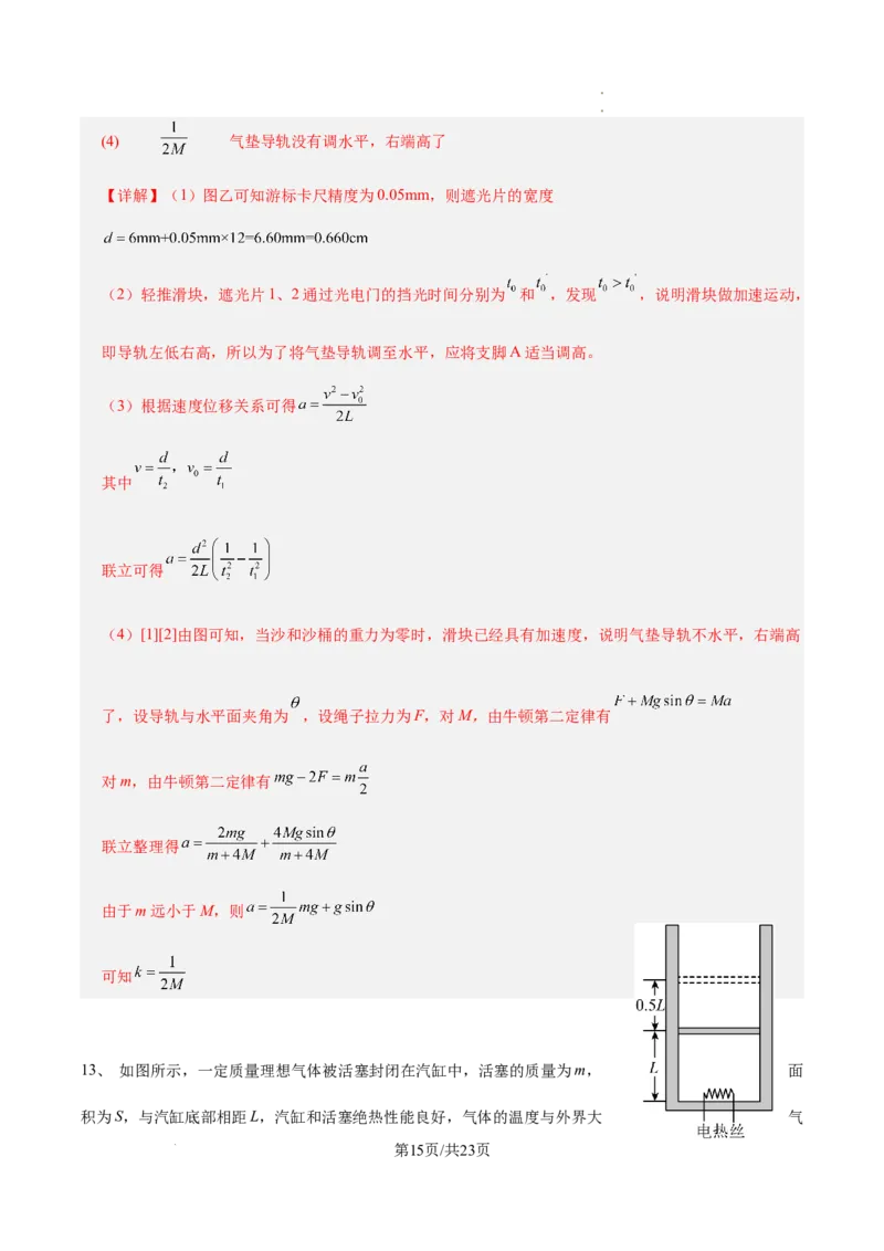 物理答案_2025年12月_2512162026届四川省成都市成华区列五中学高三上学期12月一诊考前模拟（全科）_2026届四川省成都市成华区列五中学高三上学期12月一诊考前模拟物理试题
