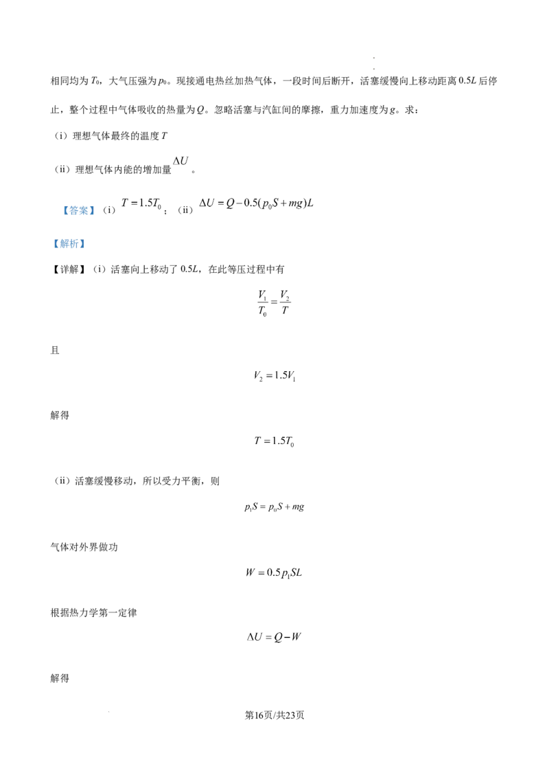 物理答案_2025年12月_2512162026届四川省成都市成华区列五中学高三上学期12月一诊考前模拟（全科）_2026届四川省成都市成华区列五中学高三上学期12月一诊考前模拟物理试题