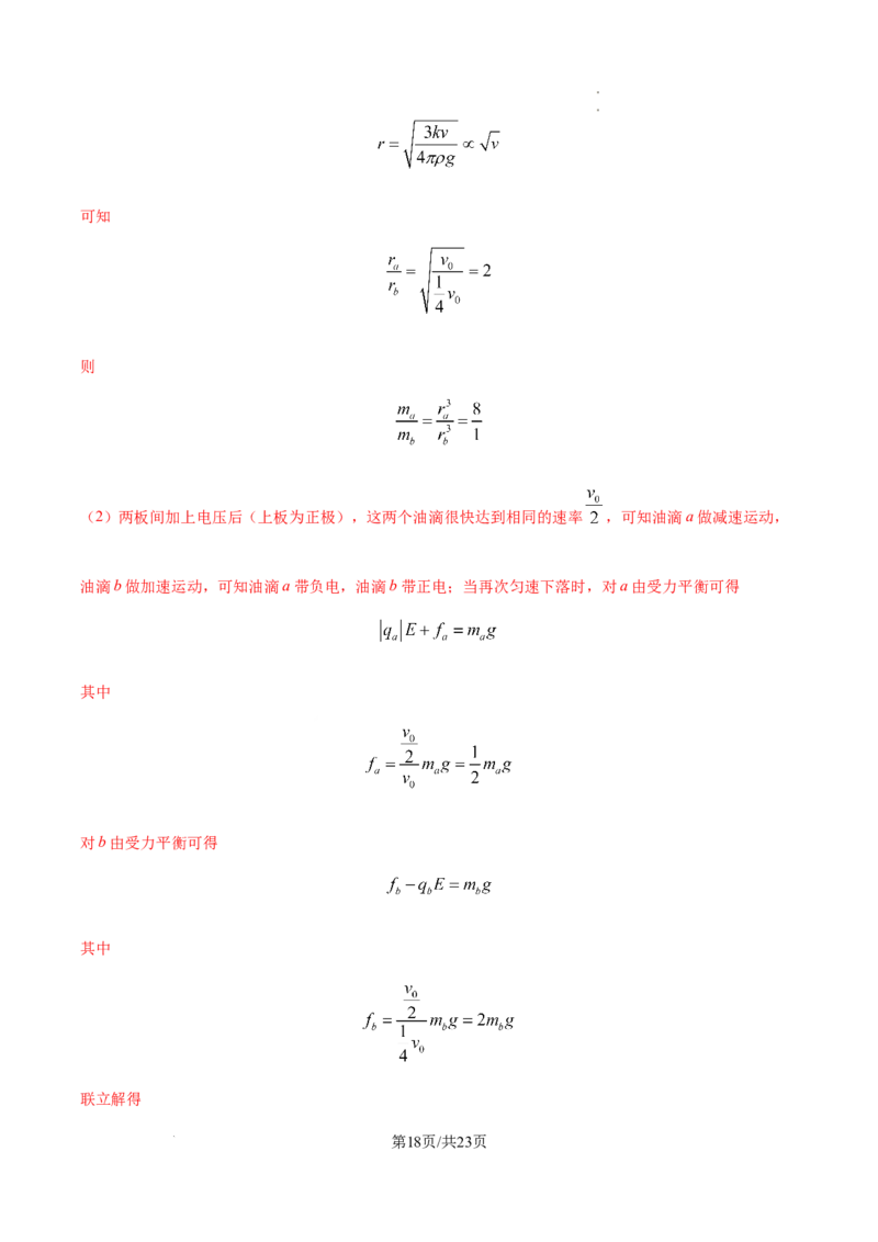 物理答案_2025年12月_2512162026届四川省成都市成华区列五中学高三上学期12月一诊考前模拟（全科）_2026届四川省成都市成华区列五中学高三上学期12月一诊考前模拟物理试题