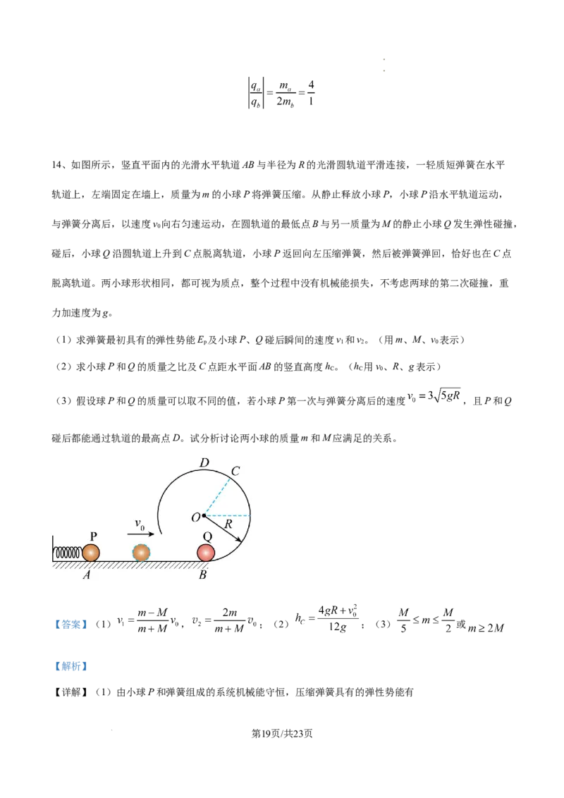 物理答案_2025年12月_2512162026届四川省成都市成华区列五中学高三上学期12月一诊考前模拟（全科）_2026届四川省成都市成华区列五中学高三上学期12月一诊考前模拟物理试题