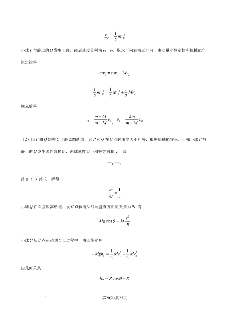 物理答案_2025年12月_2512162026届四川省成都市成华区列五中学高三上学期12月一诊考前模拟（全科）_2026届四川省成都市成华区列五中学高三上学期12月一诊考前模拟物理试题