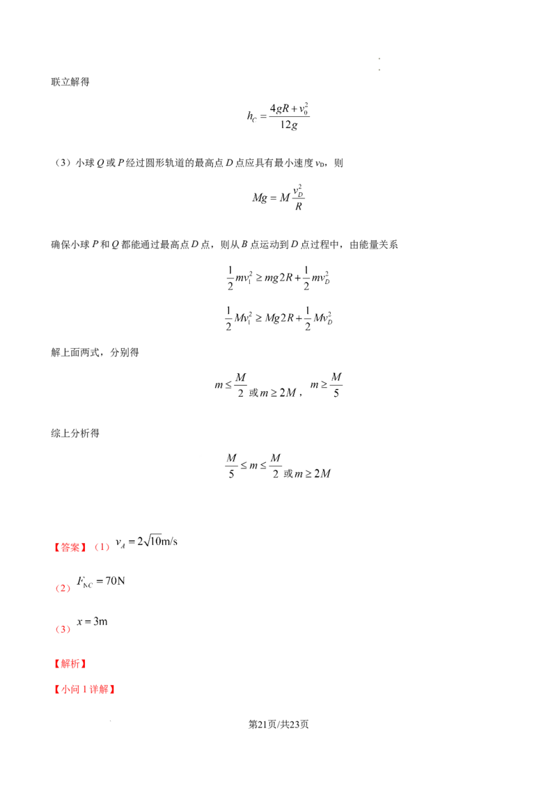 物理答案_2025年12月_2512162026届四川省成都市成华区列五中学高三上学期12月一诊考前模拟（全科）_2026届四川省成都市成华区列五中学高三上学期12月一诊考前模拟物理试题