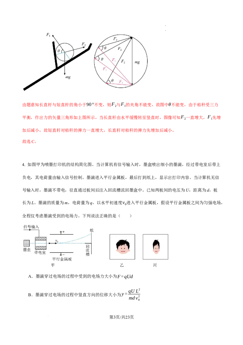 物理答案_2025年12月_2512162026届四川省成都市成华区列五中学高三上学期12月一诊考前模拟（全科）_2026届四川省成都市成华区列五中学高三上学期12月一诊考前模拟物理试题