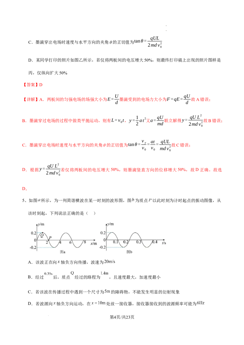 物理答案_2025年12月_2512162026届四川省成都市成华区列五中学高三上学期12月一诊考前模拟（全科）_2026届四川省成都市成华区列五中学高三上学期12月一诊考前模拟物理试题