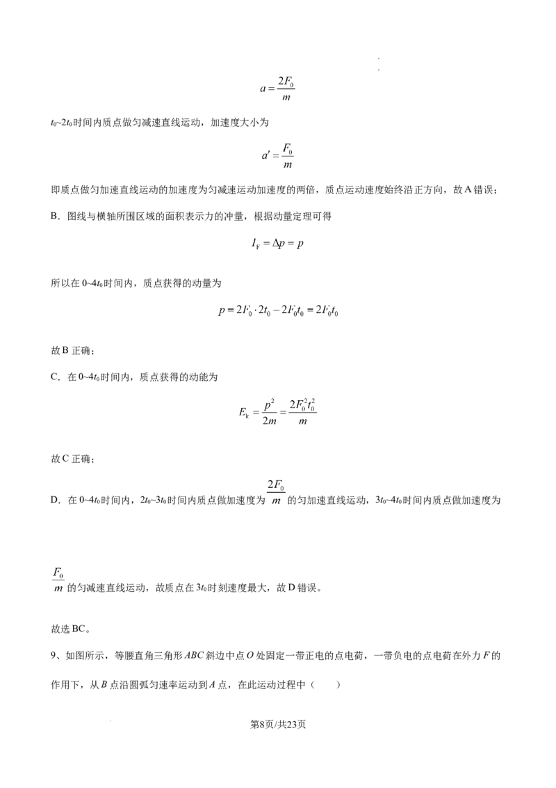 物理答案_2025年12月_2512162026届四川省成都市成华区列五中学高三上学期12月一诊考前模拟（全科）_2026届四川省成都市成华区列五中学高三上学期12月一诊考前模拟物理试题