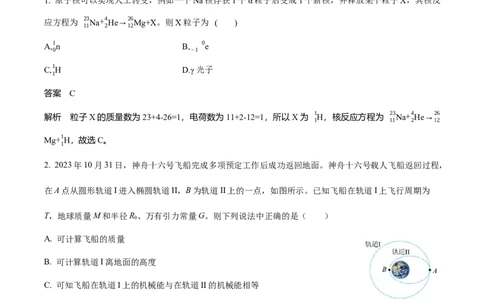 物理答案_2025年12月_2512162026届四川省成都市成华区列五中学高三上学期12月一诊考前模拟（全科）_2026届四川省成都市成华区列五中学高三上学期12月一诊考前模拟物理试题