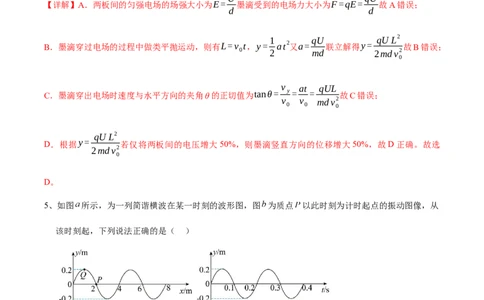 物理答案_2025年12月_2512162026届四川省成都市成华区列五中学高三上学期12月一诊考前模拟（全科）_2026届四川省成都市成华区列五中学高三上学期12月一诊考前模拟物理试题