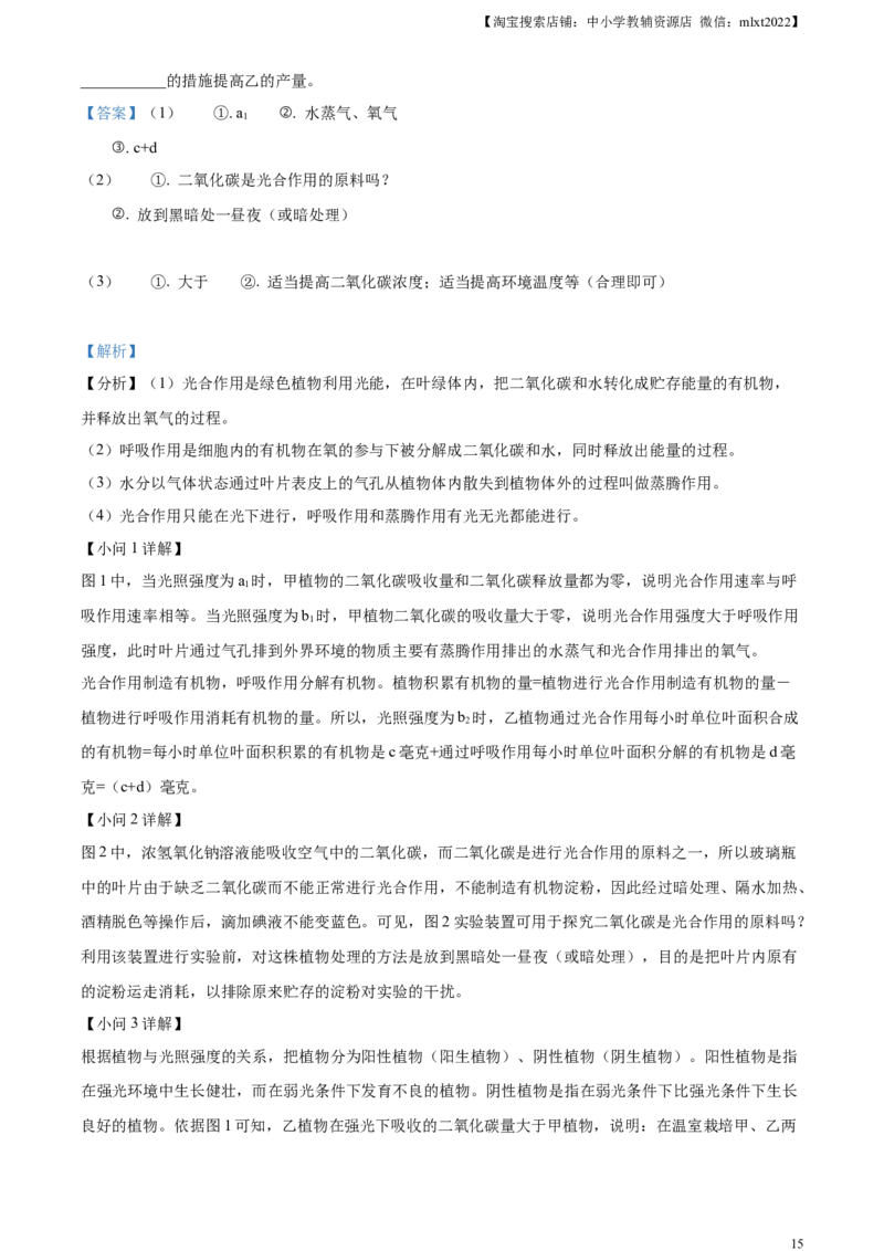 精品解析：2023年山东省泰安市中考生物真题（解析版）_中考真题_8.生物中考真题2015-2024年_2023年全国中考生物7.20_精品解析：2023年山东省泰安市中考生物真题