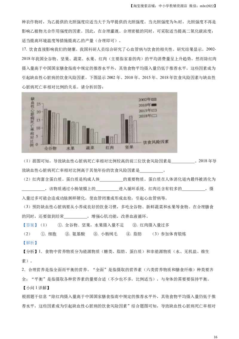 精品解析：2023年山东省泰安市中考生物真题（解析版）_中考真题_8.生物中考真题2015-2024年_2023年全国中考生物7.20_精品解析：2023年山东省泰安市中考生物真题