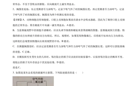 精品解析：2023年山东省泰安市中考生物真题（解析版）_中考真题_8.生物中考真题2015-2024年_2023年全国中考生物7.20_精品解析：2023年山东省泰安市中考生物真题