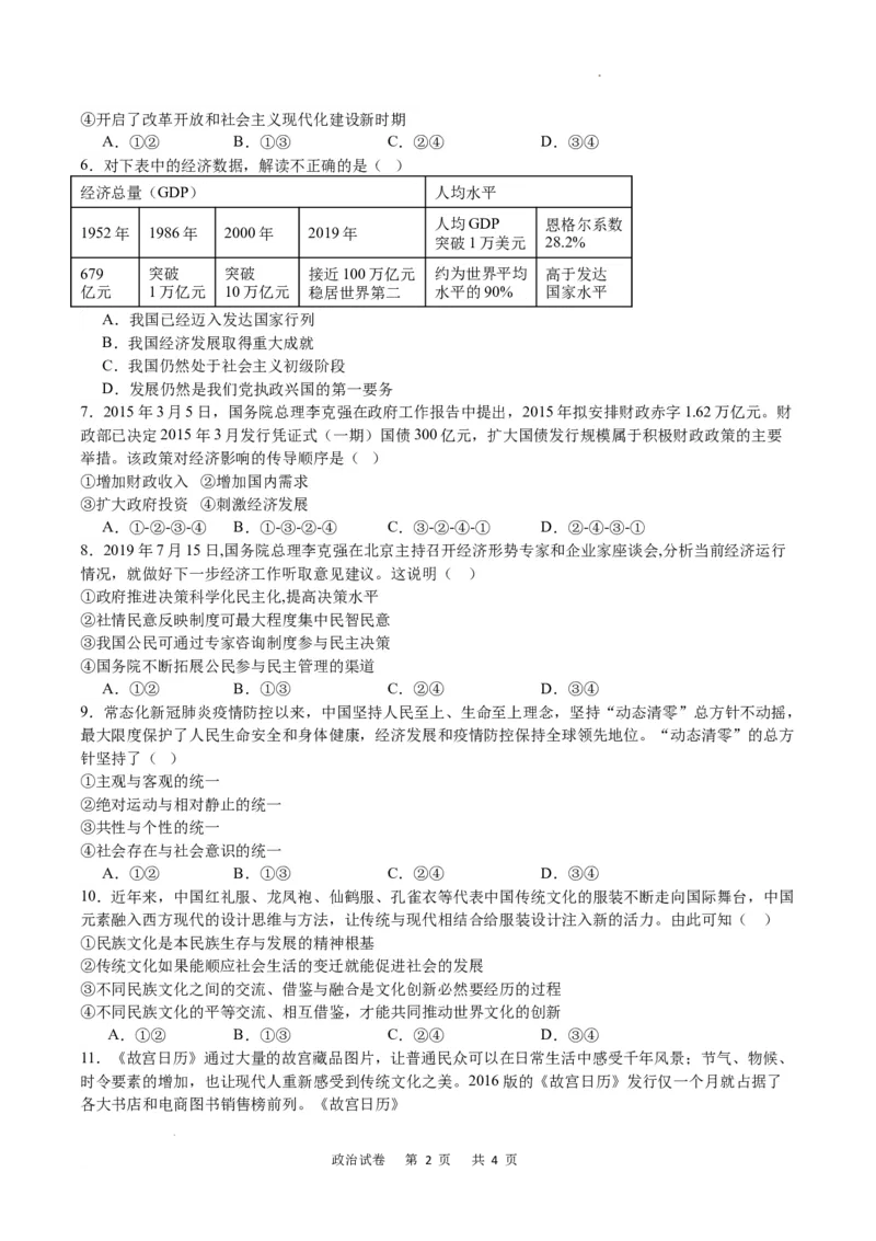 政治试卷_2024届重庆市乌江新高考协作体高三上学期第一次联合调研抽测（一模）_2024届重庆市乌江新高考协作体高三上学期第一次联合调研抽测（一模）政治