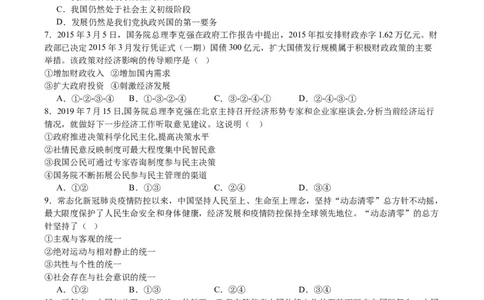 政治试卷_2024届重庆市乌江新高考协作体高三上学期第一次联合调研抽测（一模）_2024届重庆市乌江新高考协作体高三上学期第一次联合调研抽测（一模）政治
