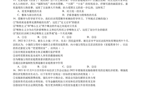 政治试卷_2024届重庆市乌江新高考协作体高三上学期第一次联合调研抽测（一模）_2024届重庆市乌江新高考协作体高三上学期第一次联合调研抽测（一模）政治