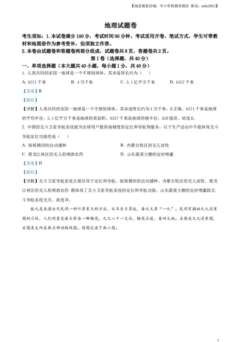 精品解析：2023年新疆维吾尔自治区新疆生产建设兵团中考地理真题（解析版）_中考真题_9.地理中考真题2015-2024年_2023中考地理真题7.20