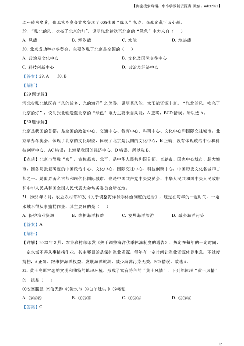 精品解析：2023年新疆维吾尔自治区新疆生产建设兵团中考地理真题（解析版）_中考真题_9.地理中考真题2015-2024年_2023中考地理真题7.20