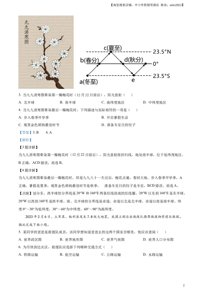 精品解析：2023年新疆维吾尔自治区新疆生产建设兵团中考地理真题（解析版）_中考真题_9.地理中考真题2015-2024年_2023中考地理真题7.20