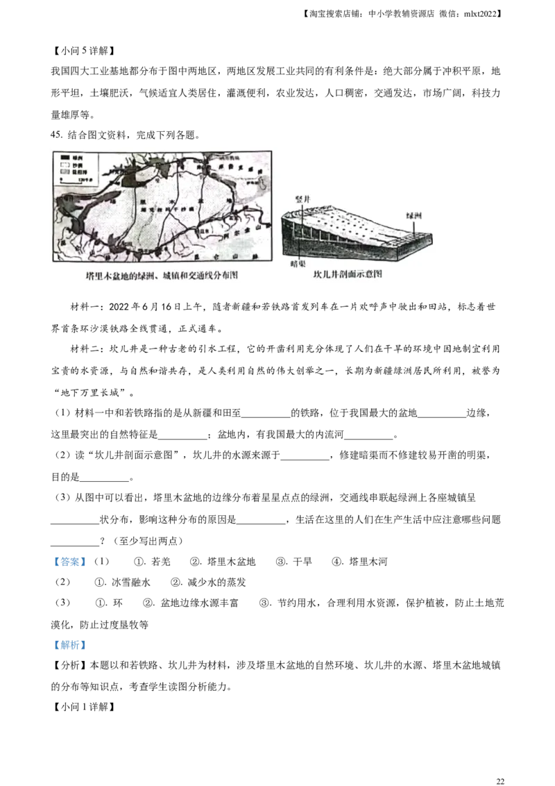 精品解析：2023年新疆维吾尔自治区新疆生产建设兵团中考地理真题（解析版）_中考真题_9.地理中考真题2015-2024年_2023中考地理真题7.20