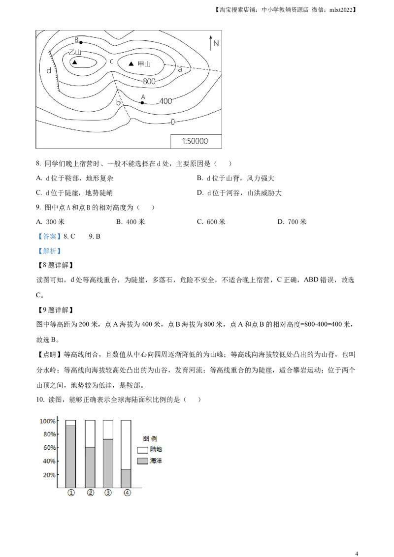 精品解析：2023年新疆维吾尔自治区新疆生产建设兵团中考地理真题（解析版）_中考真题_9.地理中考真题2015-2024年_2023中考地理真题7.20