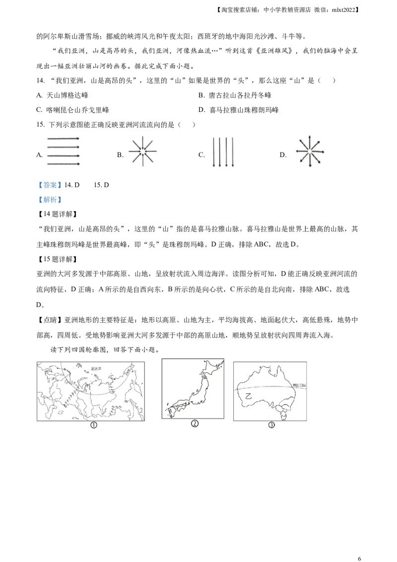 精品解析：2023年新疆维吾尔自治区新疆生产建设兵团中考地理真题（解析版）_中考真题_9.地理中考真题2015-2024年_2023中考地理真题7.20