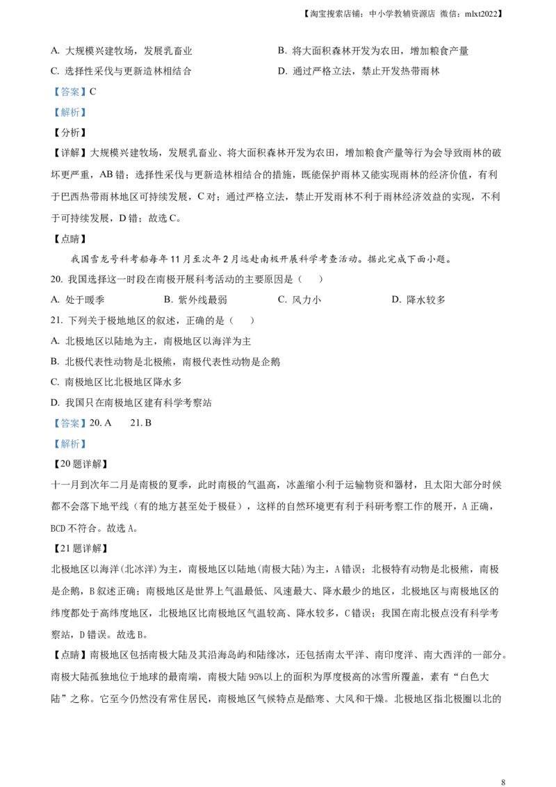 精品解析：2023年新疆维吾尔自治区新疆生产建设兵团中考地理真题（解析版）_中考真题_9.地理中考真题2015-2024年_2023中考地理真题7.20