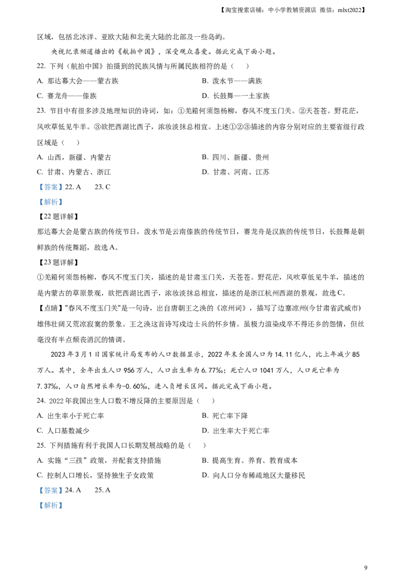 精品解析：2023年新疆维吾尔自治区新疆生产建设兵团中考地理真题（解析版）_中考真题_9.地理中考真题2015-2024年_2023中考地理真题7.20