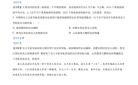 精品解析：2023年新疆维吾尔自治区新疆生产建设兵团中考地理真题（解析版）_中考真题_9.地理中考真题2015-2024年_2023中考地理真题7.20