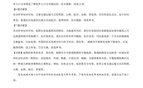 精品解析：2023年新疆维吾尔自治区新疆生产建设兵团中考地理真题（解析版）_中考真题_9.地理中考真题2015-2024年_2023中考地理真题7.20