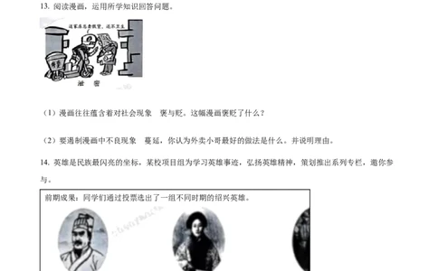 精品解析：2023年浙江省绍兴市中考道德与法治真题（原卷版）_中考真题_7.政治中考真题2015-2024年_2023政治真题7.20_精品解析：2023年浙江省绍兴市中考道德与法治真题
