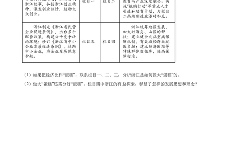 精品解析：2023年浙江省绍兴市中考道德与法治真题（原卷版）_中考真题_7.政治中考真题2015-2024年_2023政治真题7.20_精品解析：2023年浙江省绍兴市中考道德与法治真题