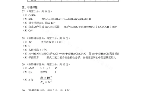 化学答案_2024届云南省昆明市高三&ldquo;三诊一模&rdquo;摸底诊断测试_云南省昆明市2024届高三&ldquo;三诊一模&rdquo;摸底诊断测试理综