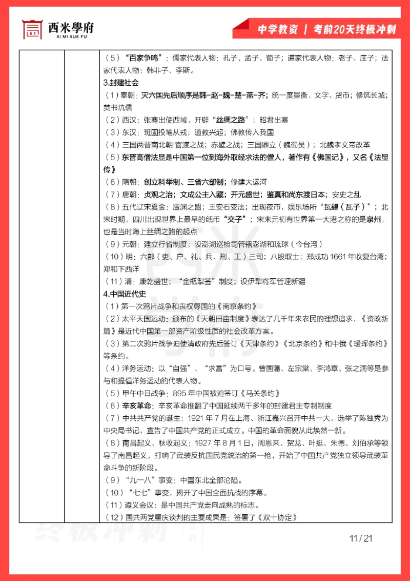 考前20天终极冲刺中学综合素质_4-教培资料-26年最新资料-同步更新_科一科二电子资料合集中小幼（笔记真题知识点汇总等）文件多，按需保存_各机构笔记合集（中小幼）推荐