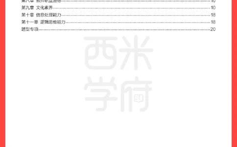 考前20天终极冲刺中学综合素质_4-教培资料-26年最新资料-同步更新_科一科二电子资料合集中小幼（笔记真题知识点汇总等）文件多，按需保存_各机构笔记合集（中小幼）推荐