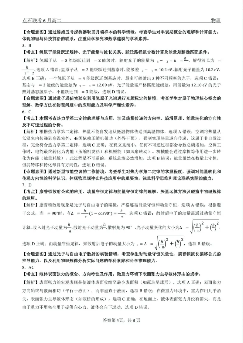 物理点石联考6月考试高二物理答案_2025年6月_250612辽宁点石联考2025年高二下学期6月考试（全科）(1)_辽宁省点石联考2024-2025学年高二下学期6月联合考试物理试卷（含答案）