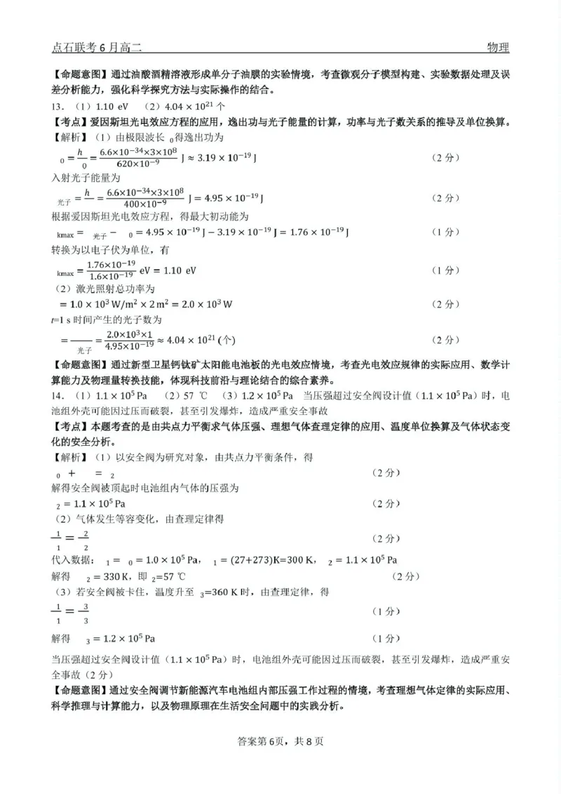 物理点石联考6月考试高二物理答案_2025年6月_250612辽宁点石联考2025年高二下学期6月考试（全科）(1)_辽宁省点石联考2024-2025学年高二下学期6月联合考试物理试卷（含答案）