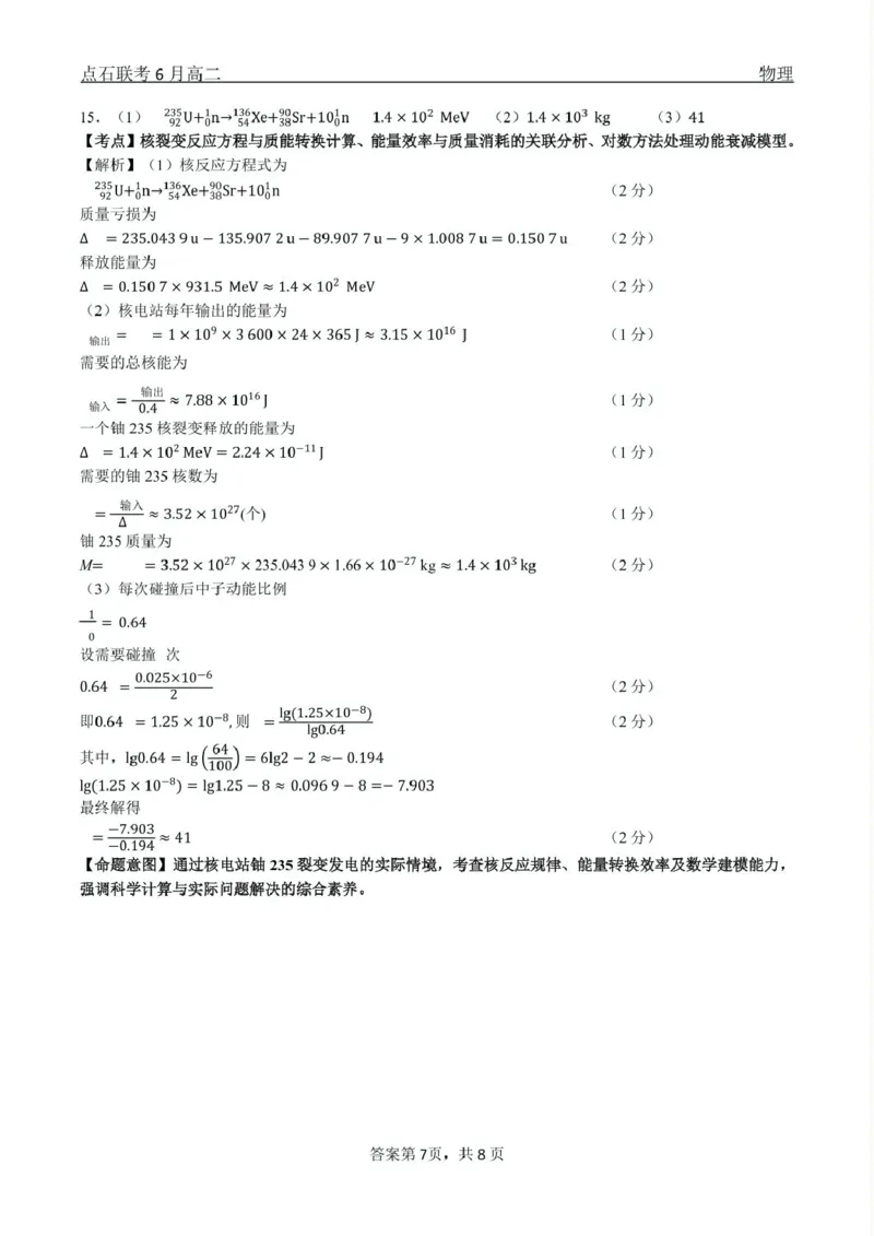 物理点石联考6月考试高二物理答案_2025年6月_250612辽宁点石联考2025年高二下学期6月考试（全科）(1)_辽宁省点石联考2024-2025学年高二下学期6月联合考试物理试卷（含答案）