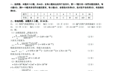 物理点石联考6月考试高二物理答案_2025年6月_250612辽宁点石联考2025年高二下学期6月考试（全科）(1)_辽宁省点石联考2024-2025学年高二下学期6月联合考试物理试卷（含答案）