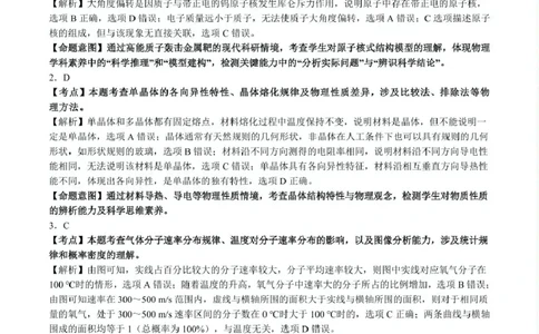 物理点石联考6月考试高二物理答案_2025年6月_250612辽宁点石联考2025年高二下学期6月考试（全科）(1)_辽宁省点石联考2024-2025学年高二下学期6月联合考试物理试卷（含答案）