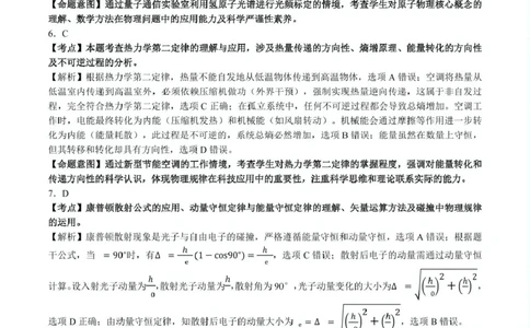 物理点石联考6月考试高二物理答案_2025年6月_250612辽宁点石联考2025年高二下学期6月考试（全科）(1)_辽宁省点石联考2024-2025学年高二下学期6月联合考试物理试卷（含答案）
