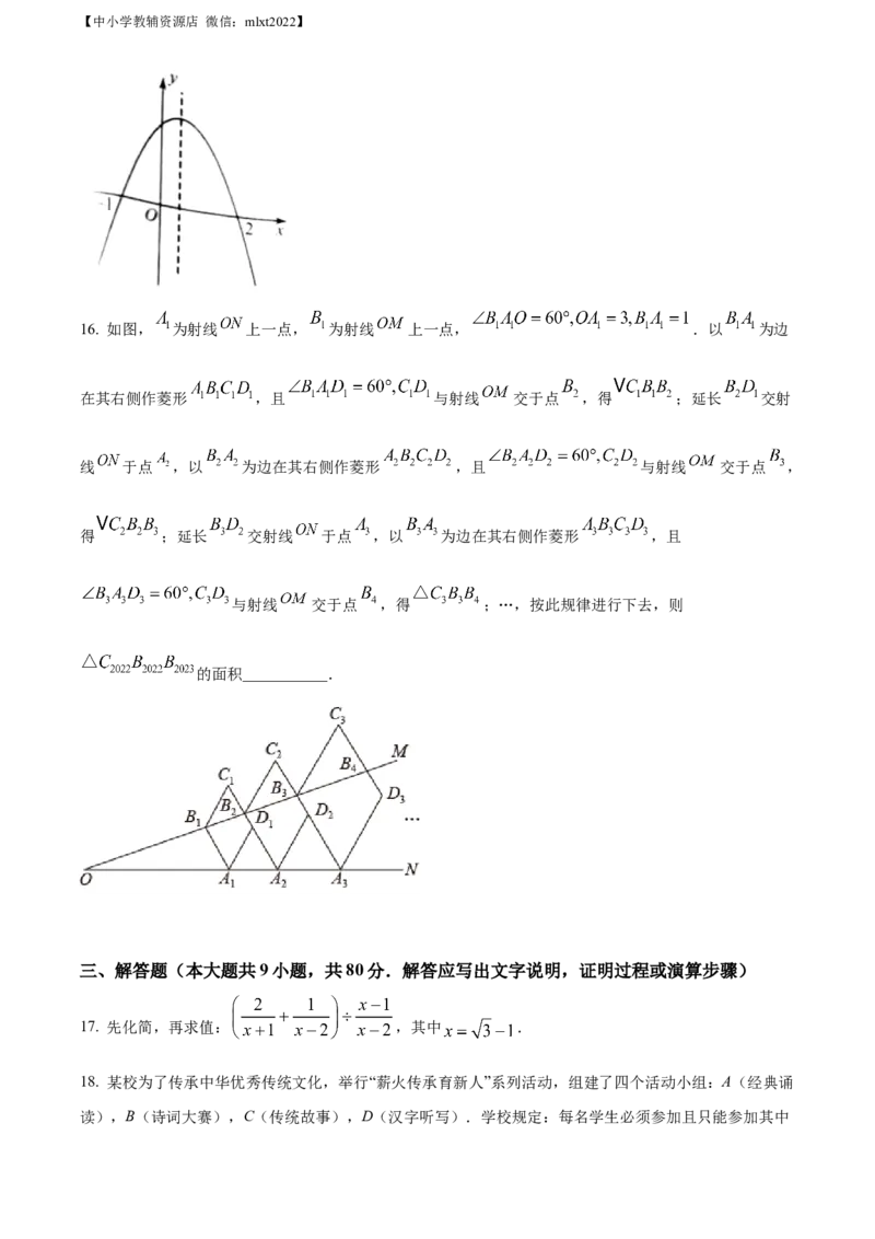 精品解析：2022年辽宁省锦州市中考数学真题（原卷版）_中考真题_2.数学中考真题2015-2024年_2022中考数学真题145份13