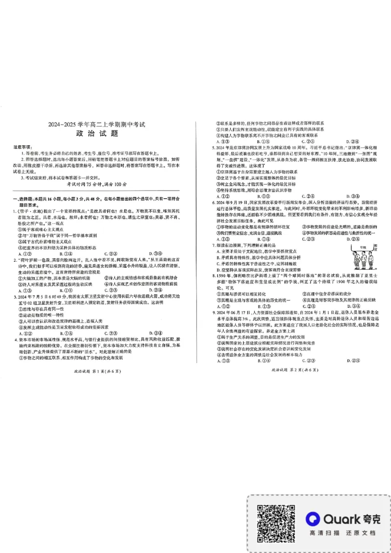 政治(1)_1多考区联考_1110百师联盟2024-2025学年高二上学期11月期中考试