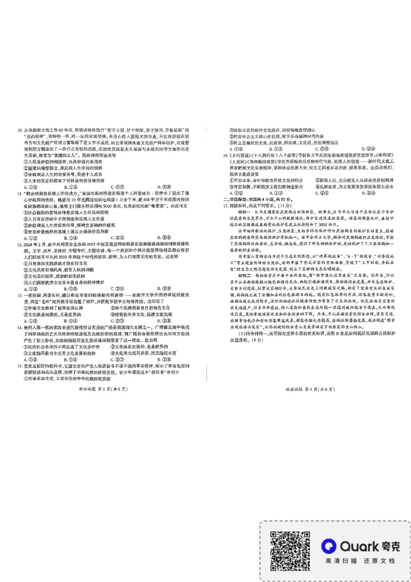 政治(1)_1多考区联考_1110百师联盟2024-2025学年高二上学期11月期中考试